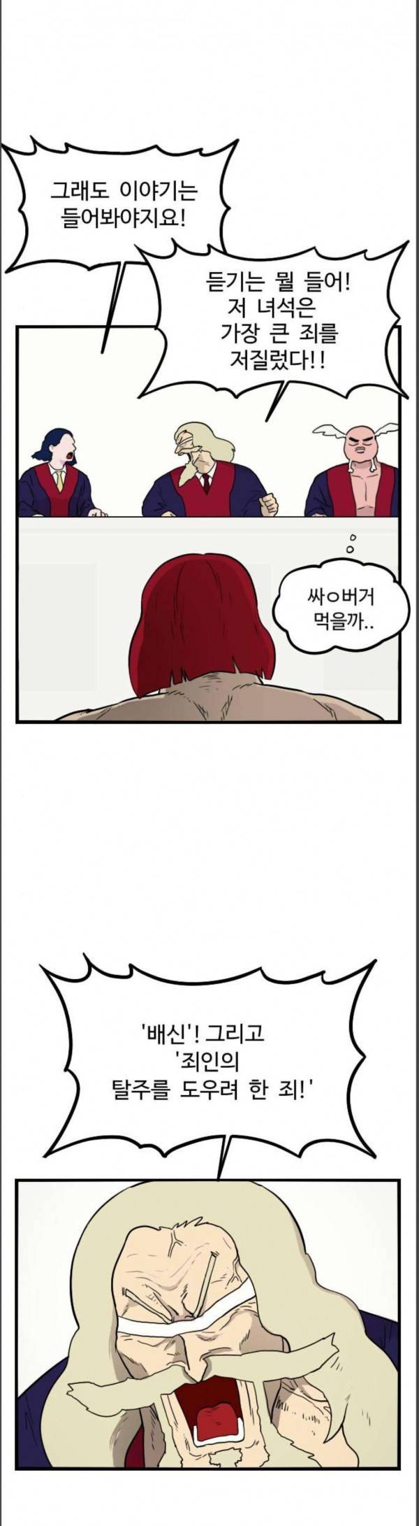 가슴털 로망스 38화 12