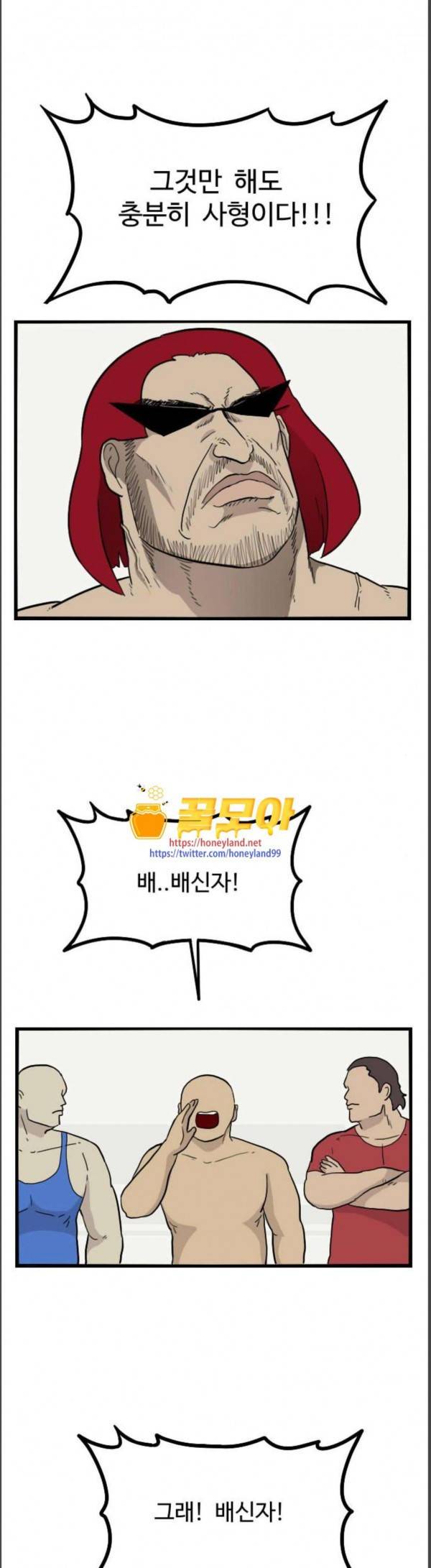 가슴털 로망스 38화 13