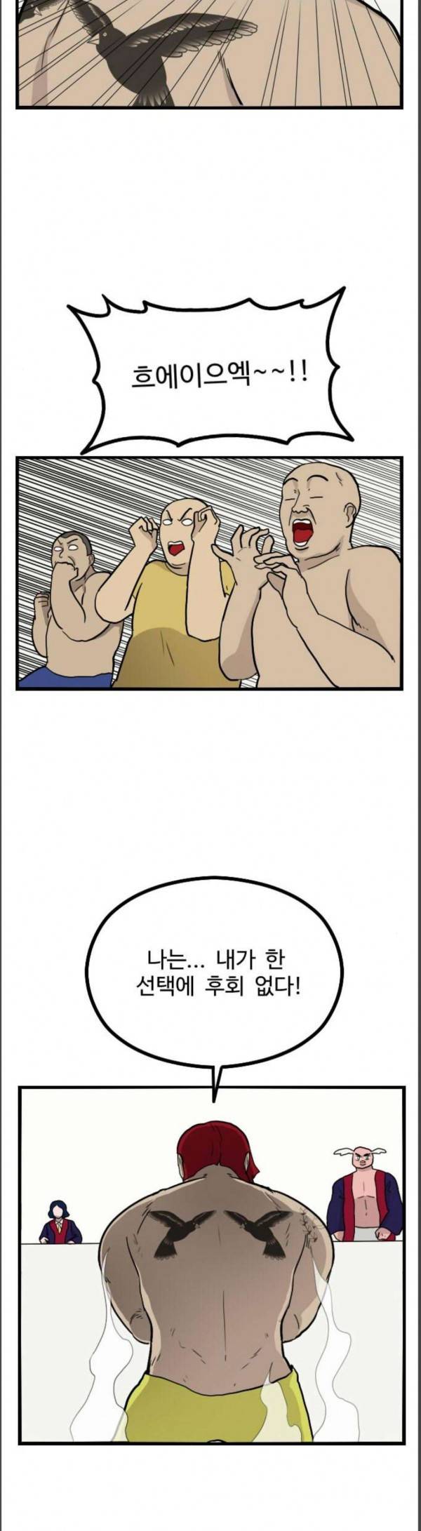 가슴털 로망스 38화 17