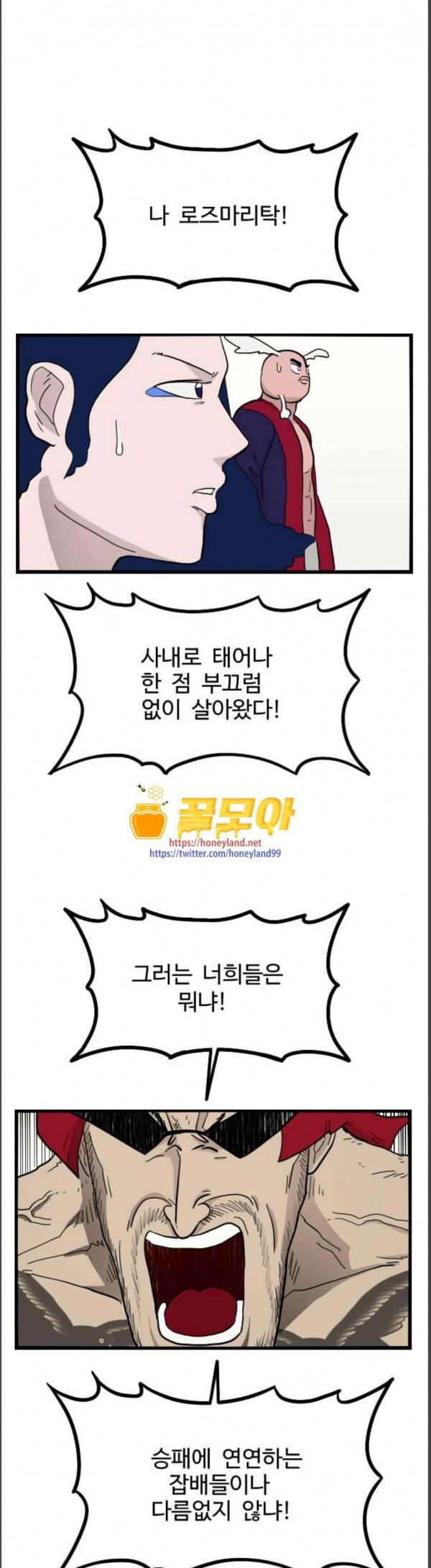 가슴털 로망스 38화 18