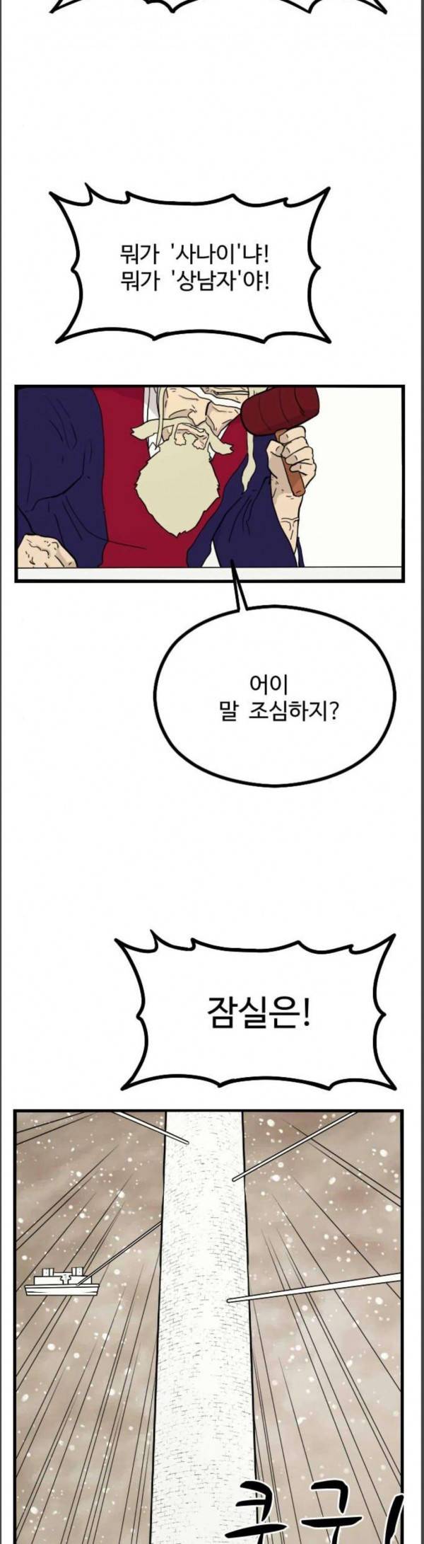 가슴털 로망스 38화 19