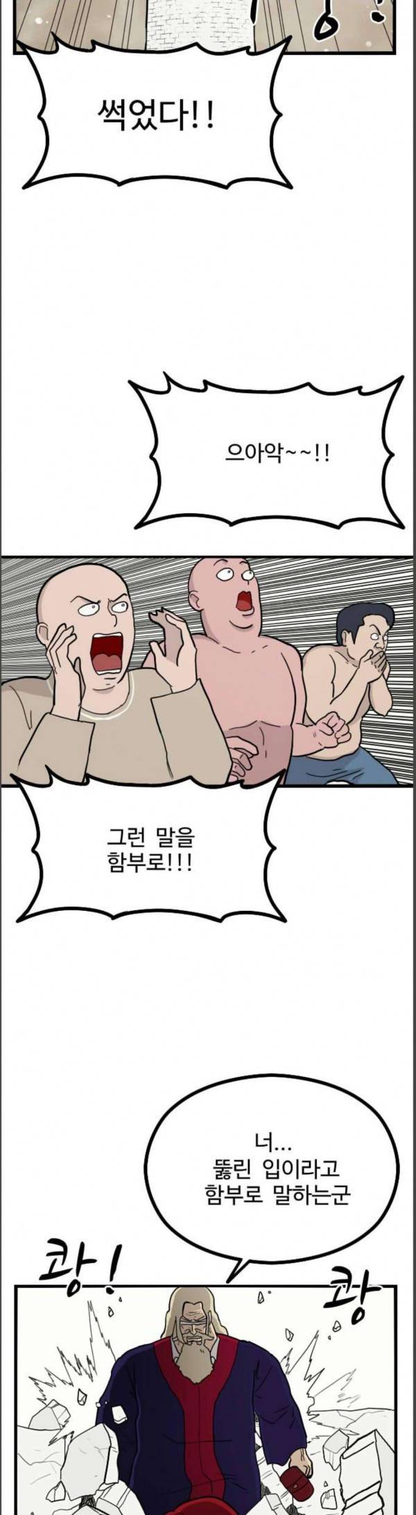 가슴털 로망스 38화 20