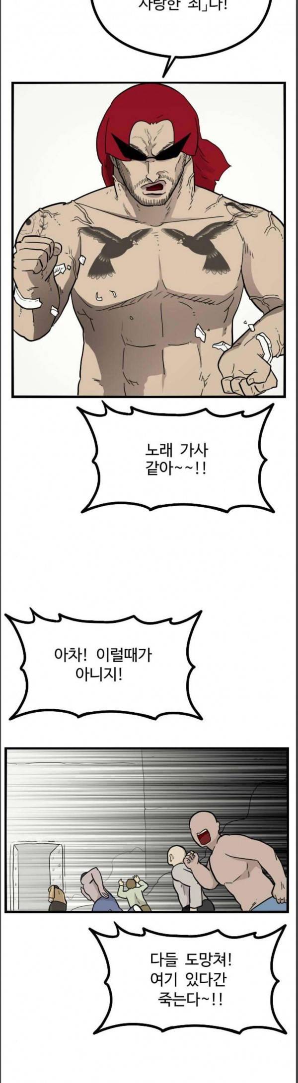가슴털 로망스 38화 22