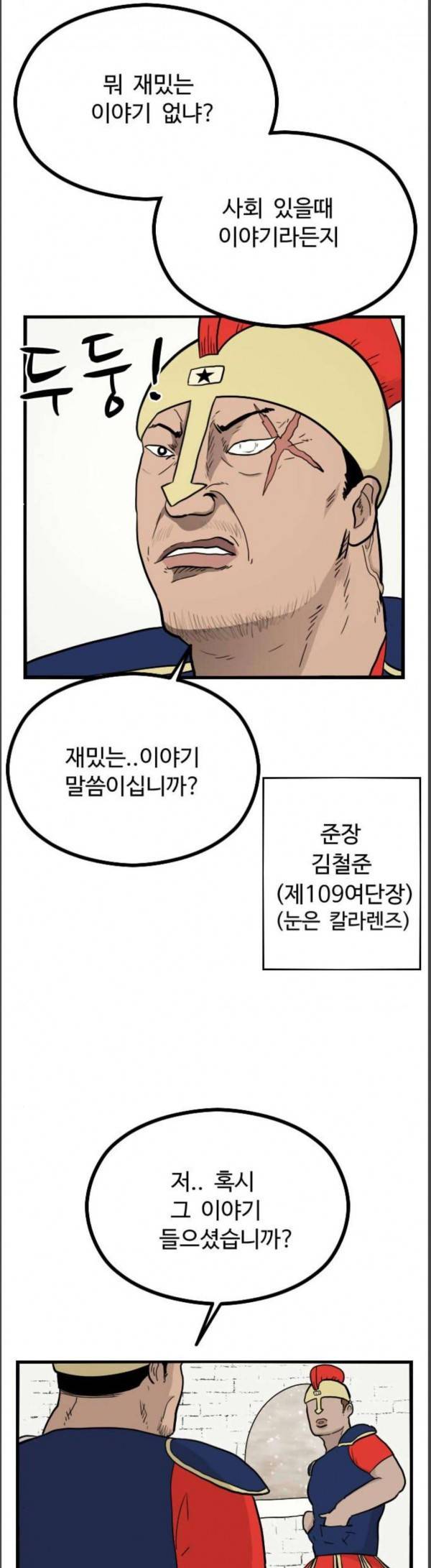 가슴털 로망스 38화 27