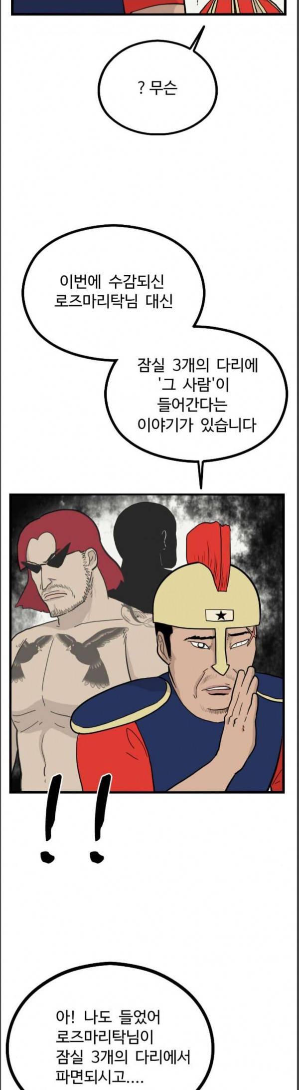 가슴털 로망스 38화 28