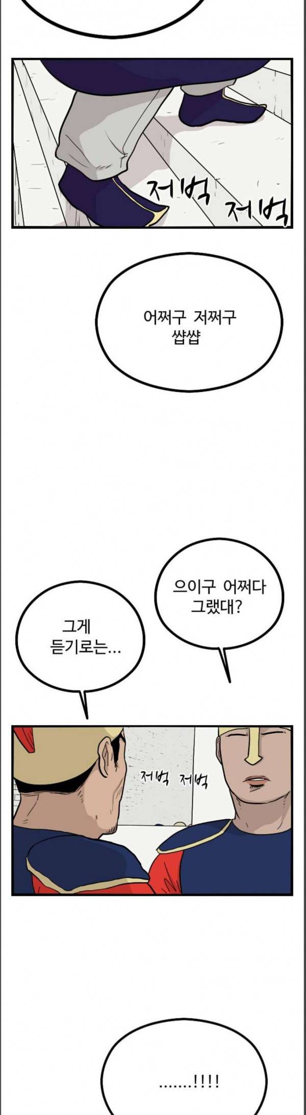 가슴털 로망스 38화 29