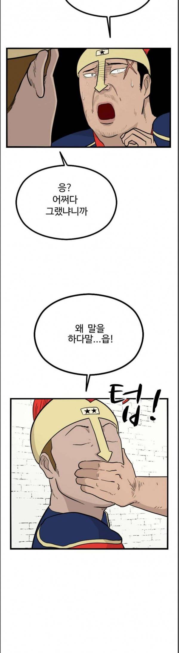가슴털 로망스 38화 30