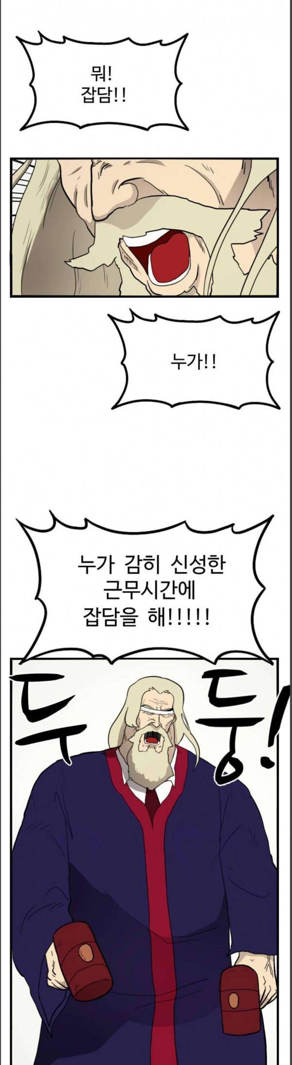 가슴털 로망스 38화 33