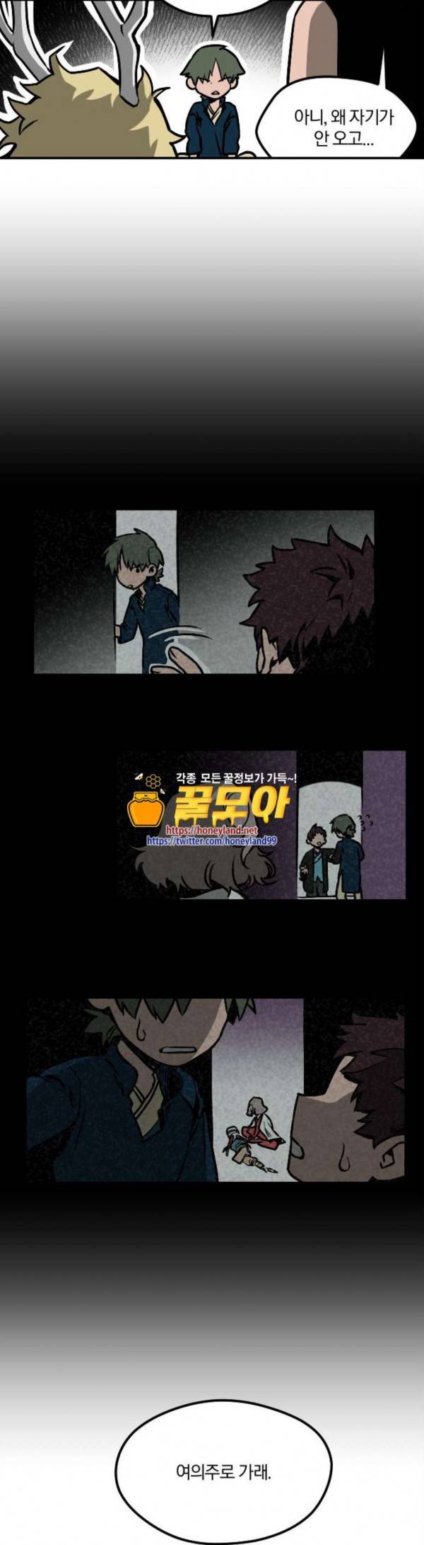 도롱이 10화 3