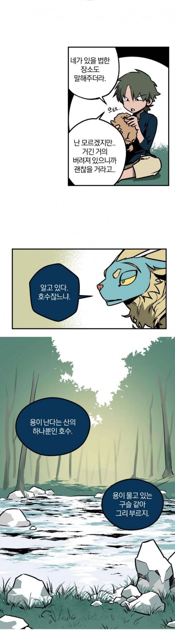 도롱이 10화 4