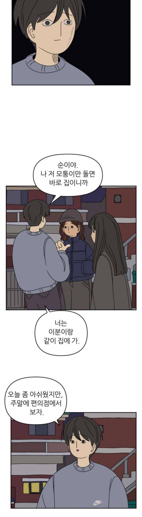 복학생 정순이 19화 9