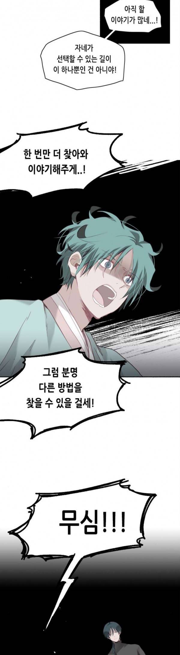 골든 체인지 158화 3