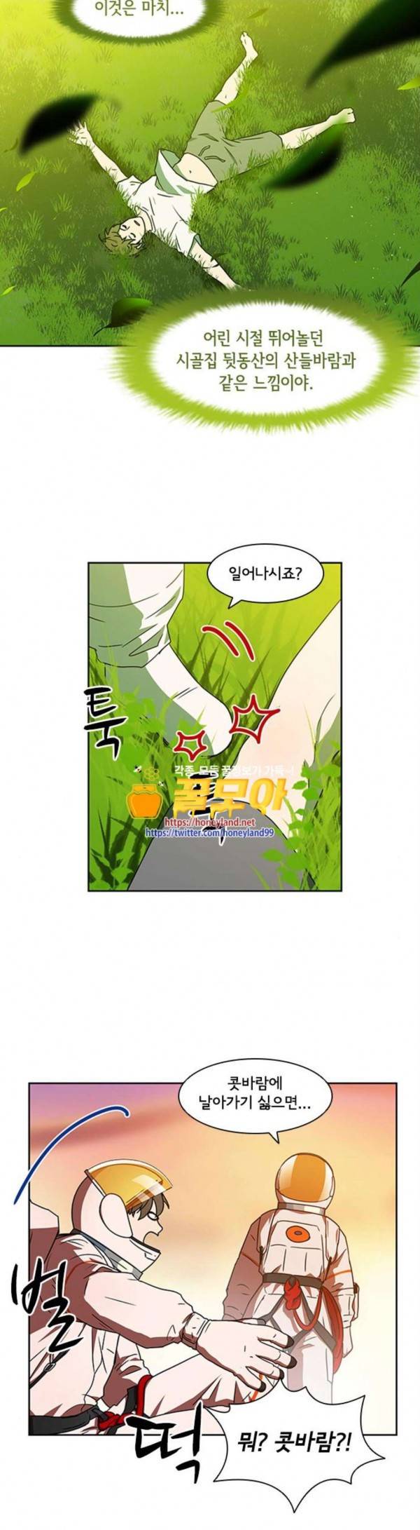 구원자 29화 2