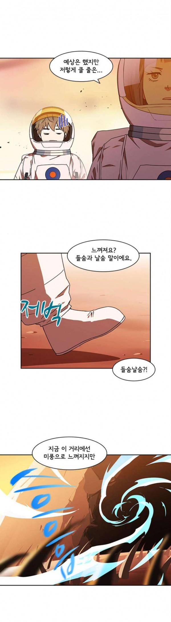 구원자 29화 4