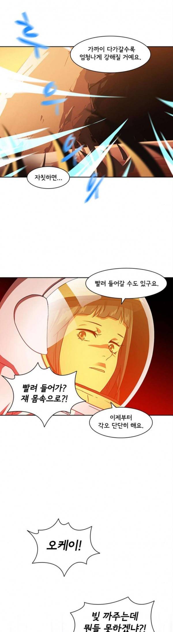 구원자 29화 5