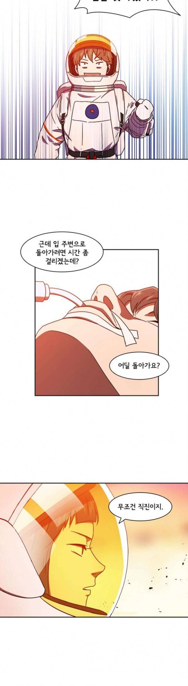 구원자 29화 6