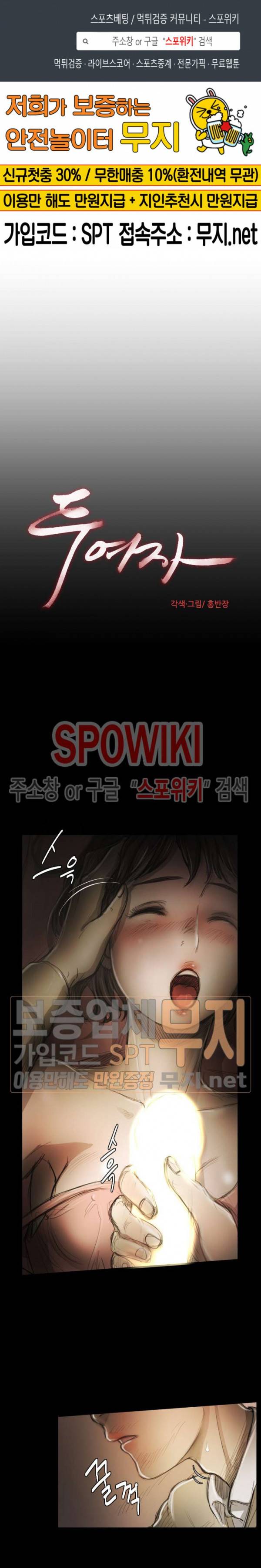 두 여자(투믹스) 10화 1