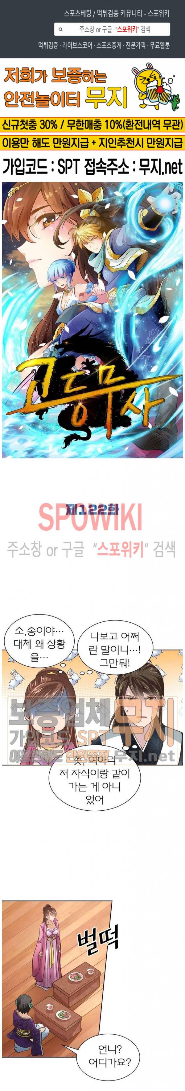 고등무사 122화 1