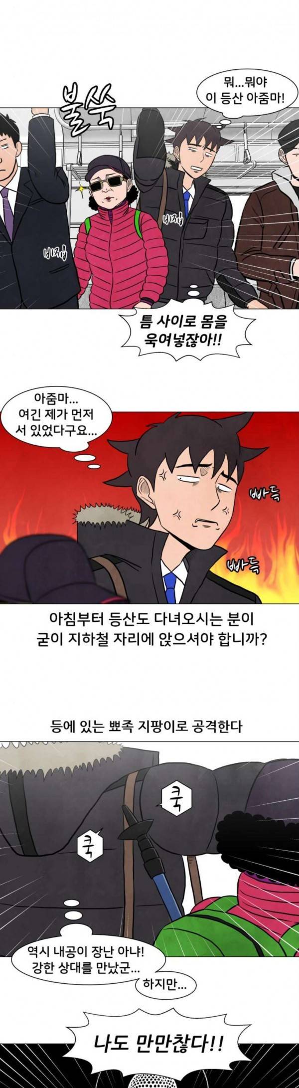 후덜덜덜 남극전자 29화 운수 없는 날 1