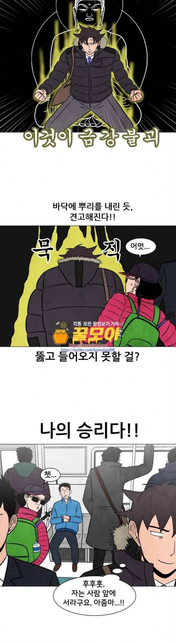 후덜덜덜 남극전자 29화 운수 없는 날 2