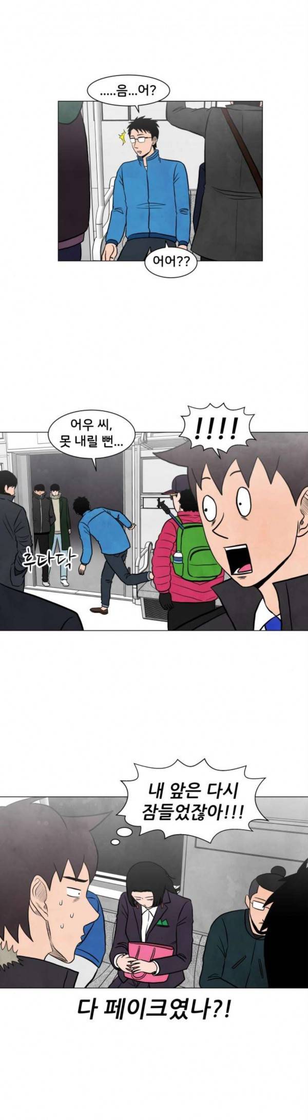 후덜덜덜 남극전자 29화 운수 없는 날 3
