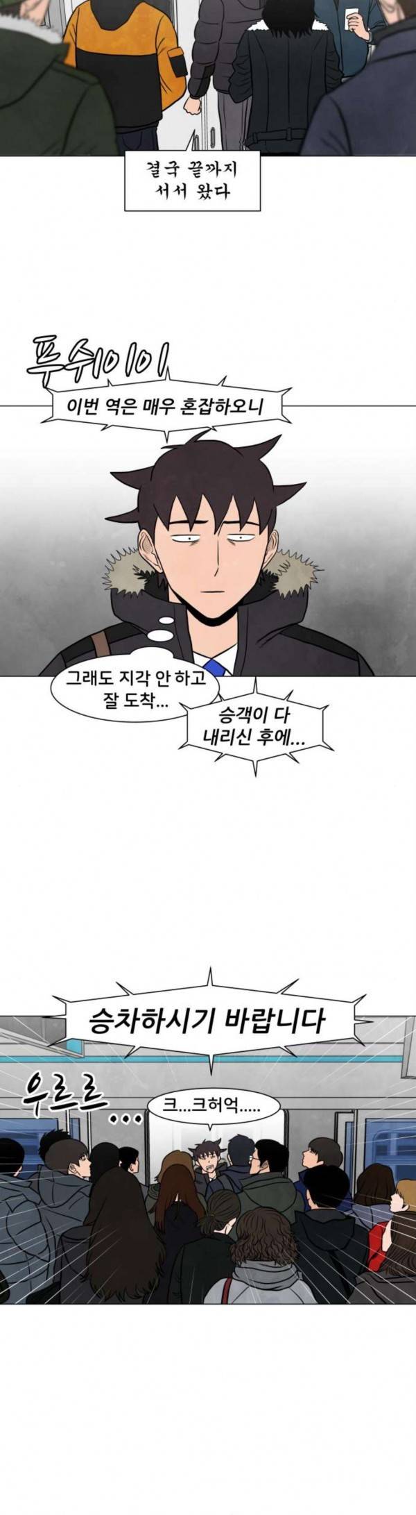 후덜덜덜 남극전자 29화 운수 없는 날 5