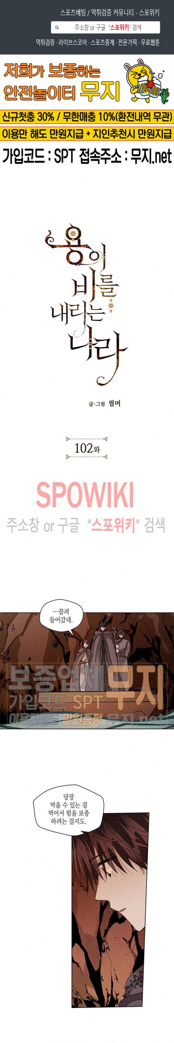 용이 비를 내리는 나라 102화 1