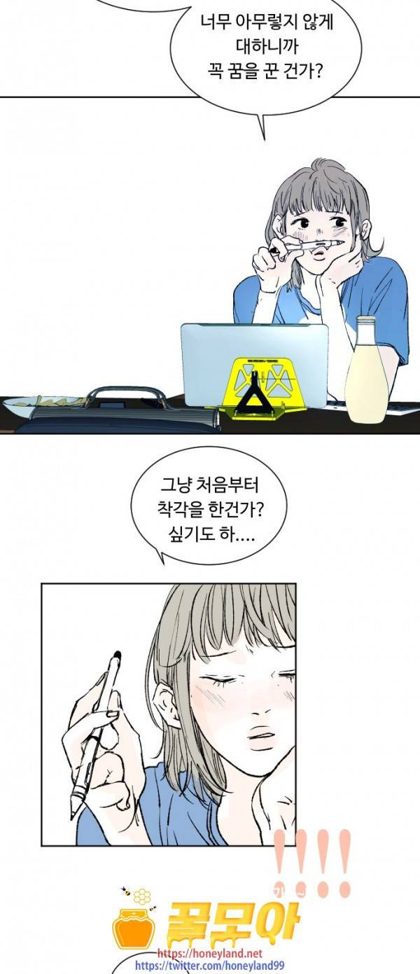 방 안의 코끼리 43화 3