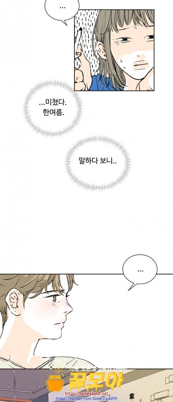 방 안의 코끼리 43화 4