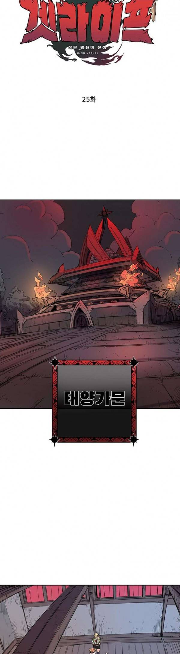 겟라이프 25화 10