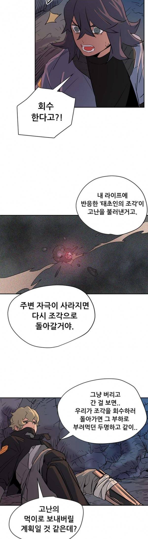 겟라이프 25화 19