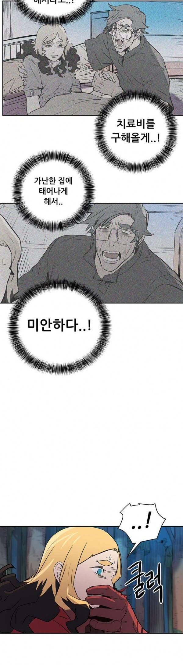 겟라이프 25화 28