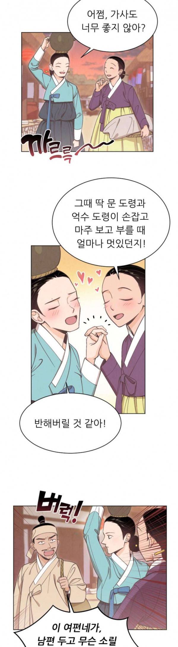 갓도령스 27화 2