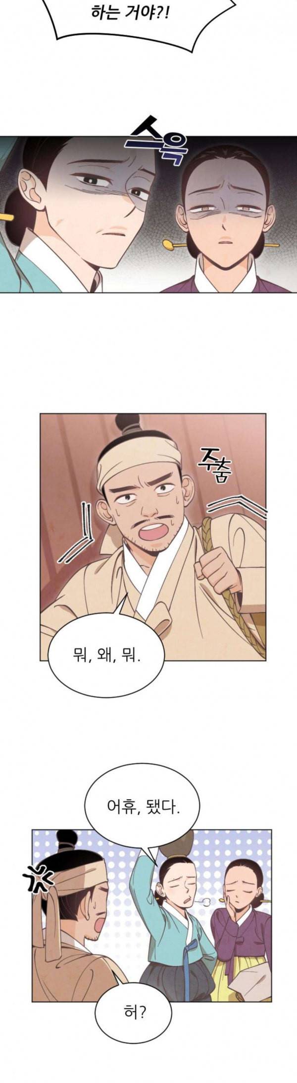 갓도령스 27화 3