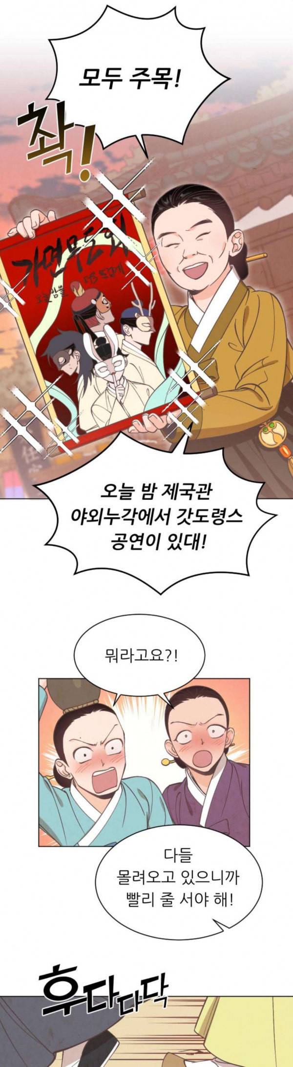 갓도령스 27화 4