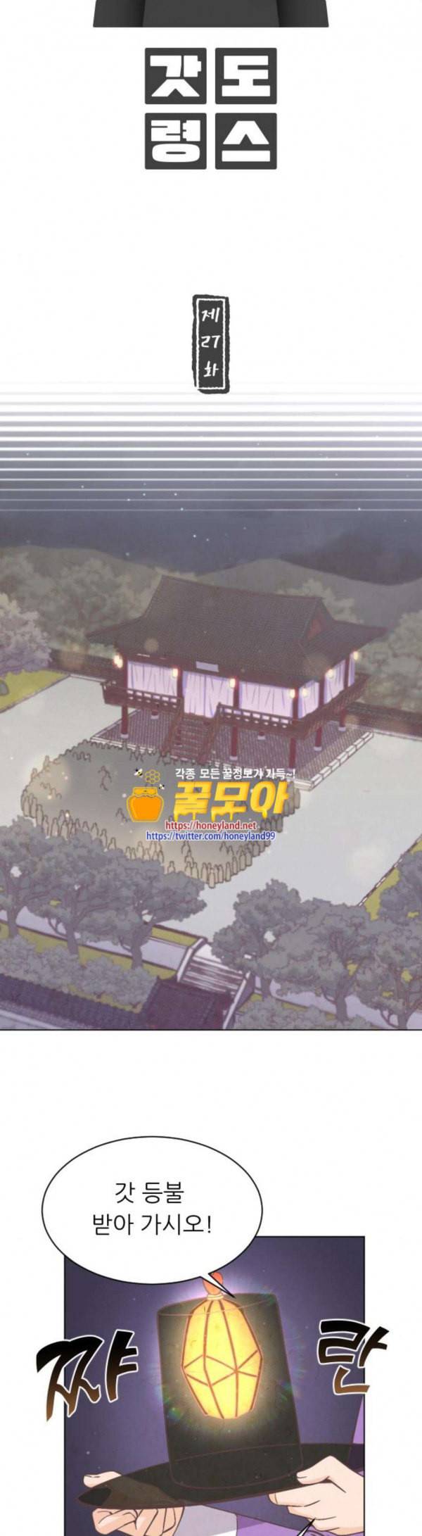 갓도령스 27화 6