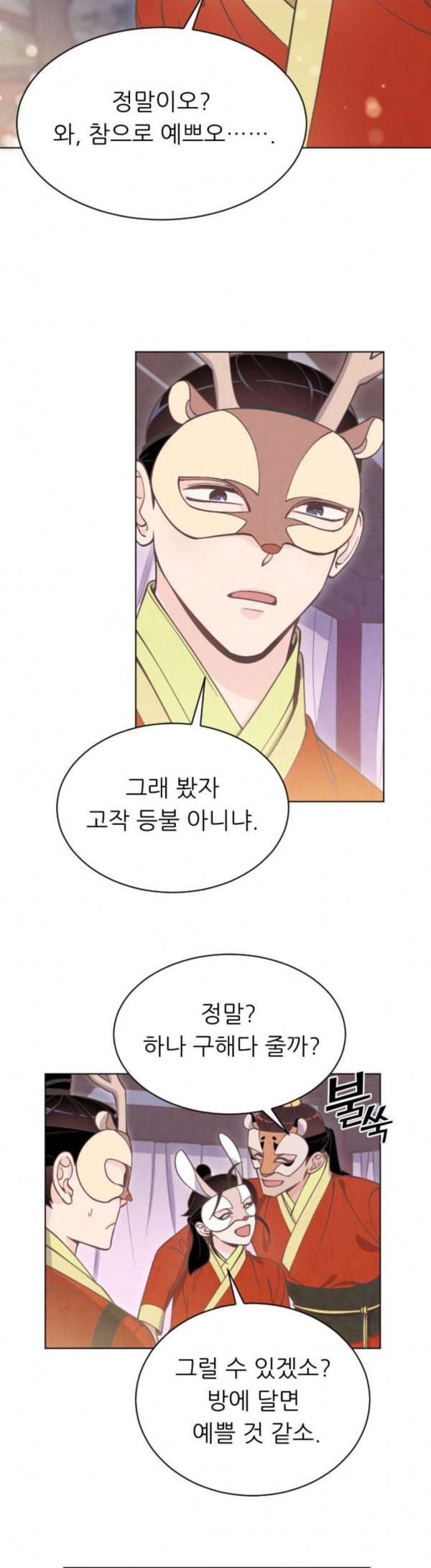 갓도령스 27화 9