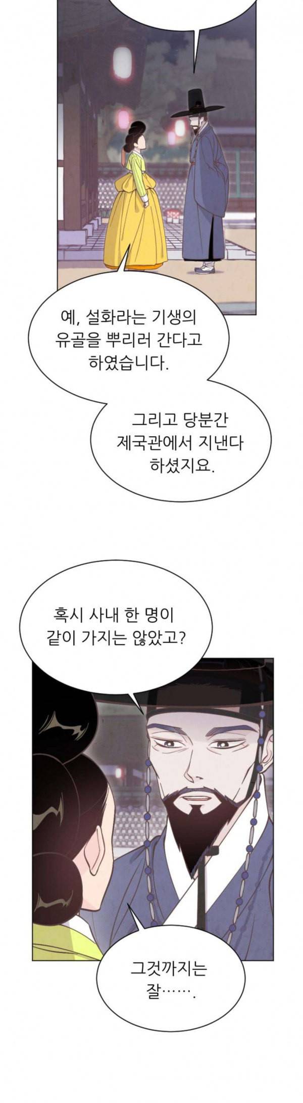 갓도령스 27화 15