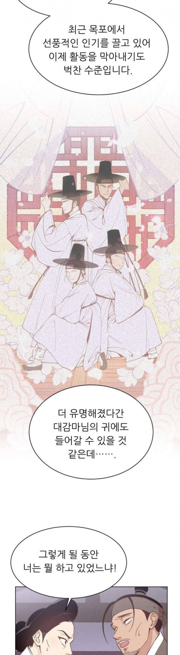 갓도령스 27화 22