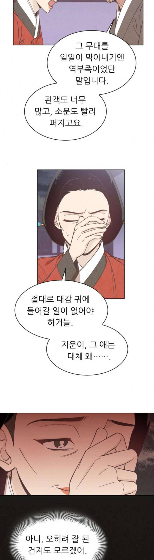 갓도령스 27화 23