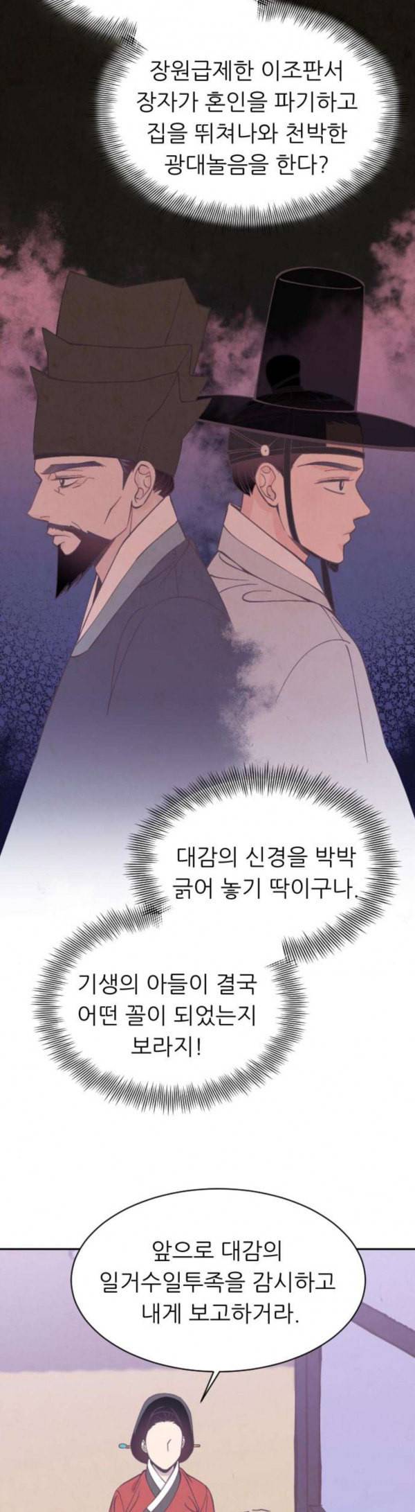 갓도령스 27화 24