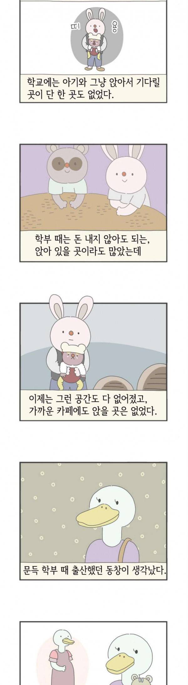 아이키우는만화 20화 아기와 학교가기 2