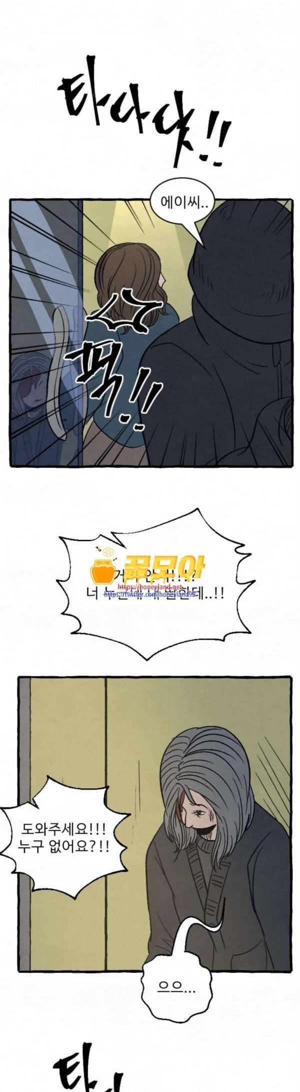교환일기 40화 암막 1