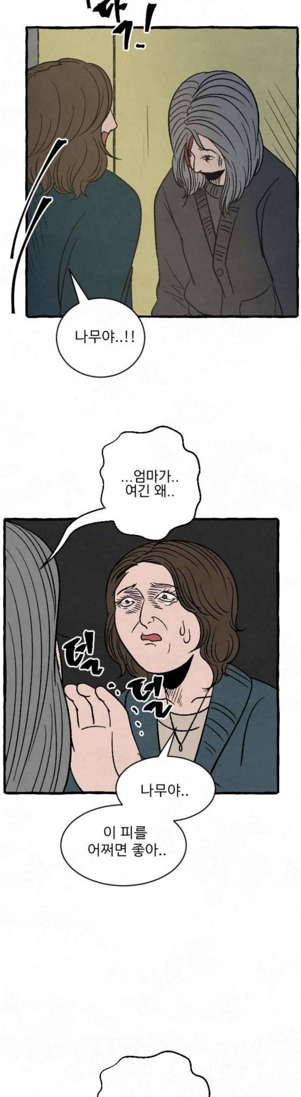 교환일기 40화 암막 2