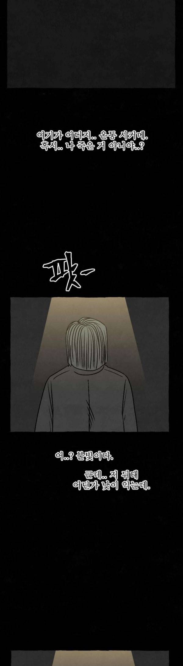 교환일기 40화 암막 5