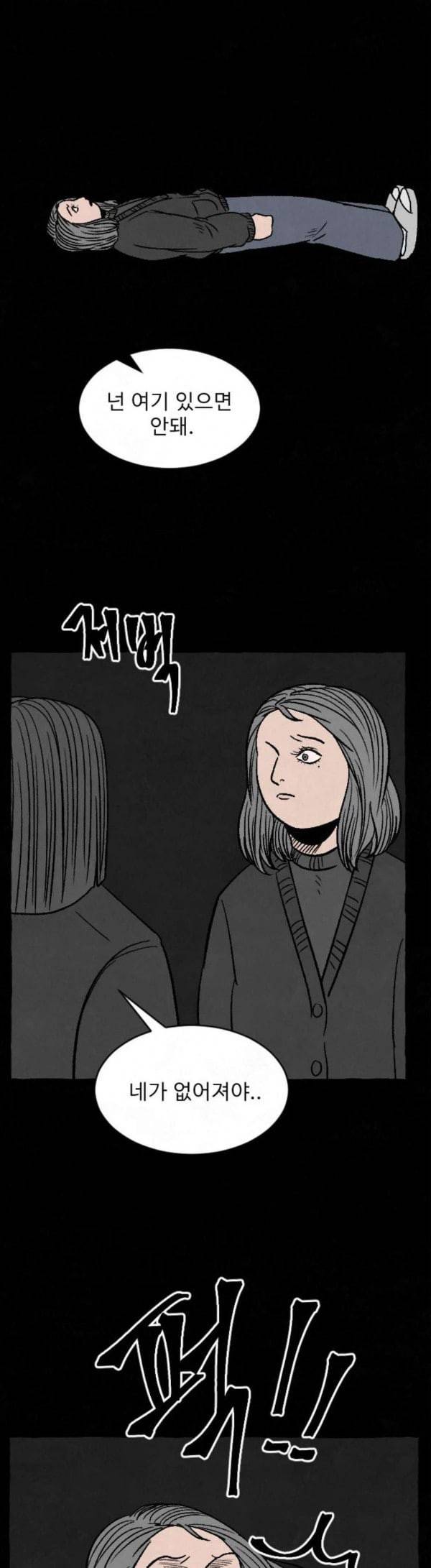교환일기 40화 암막 8