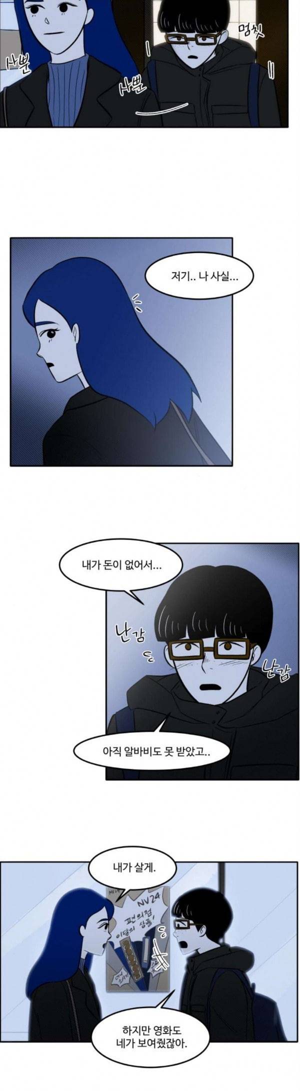 위대한 방옥숙 43 나랑 사귈래 4