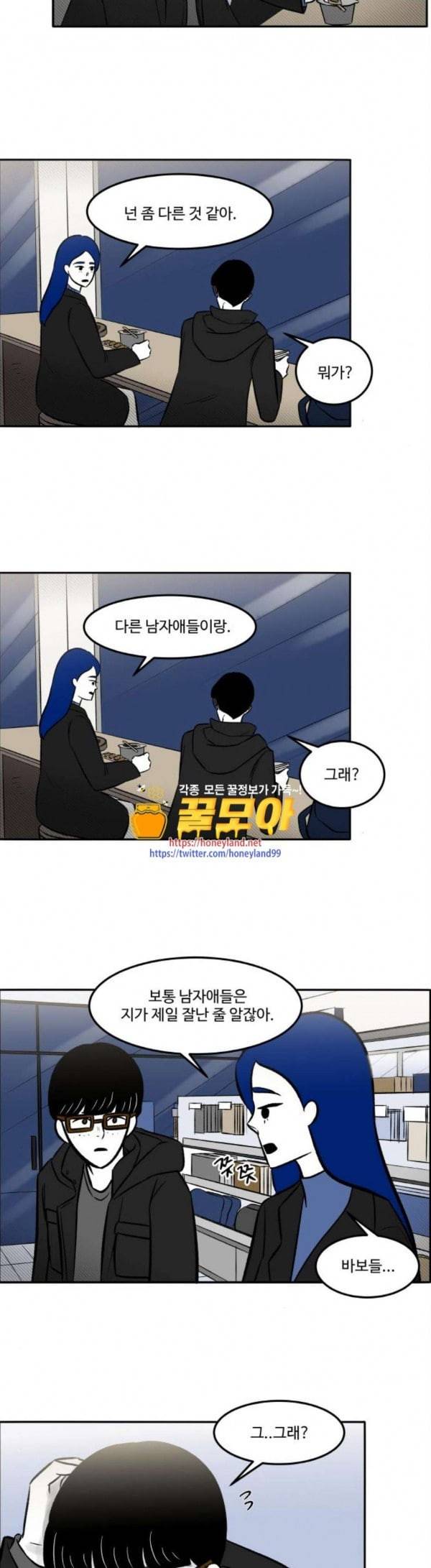 위대한 방옥숙 43 나랑 사귈래 6