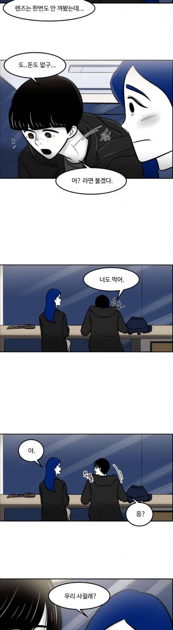 위대한 방옥숙 43 나랑 사귈래 8