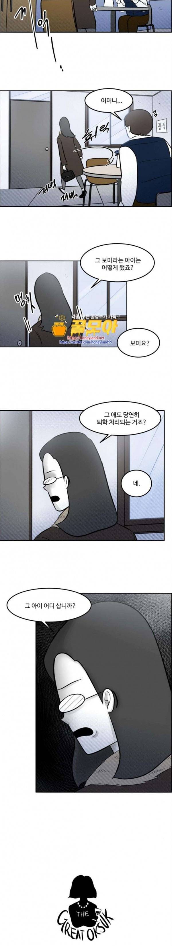 위대한 방옥숙 43 나랑 사귈래 31